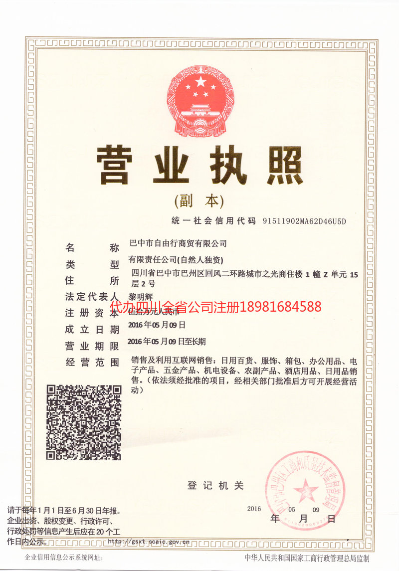 常熟常熟自由行商贸有限公司