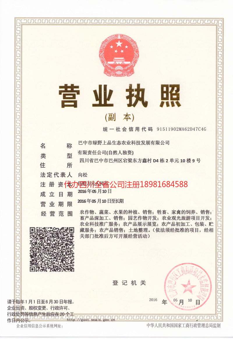 常熟常熟绿野上品生态农业科技发展有限公司