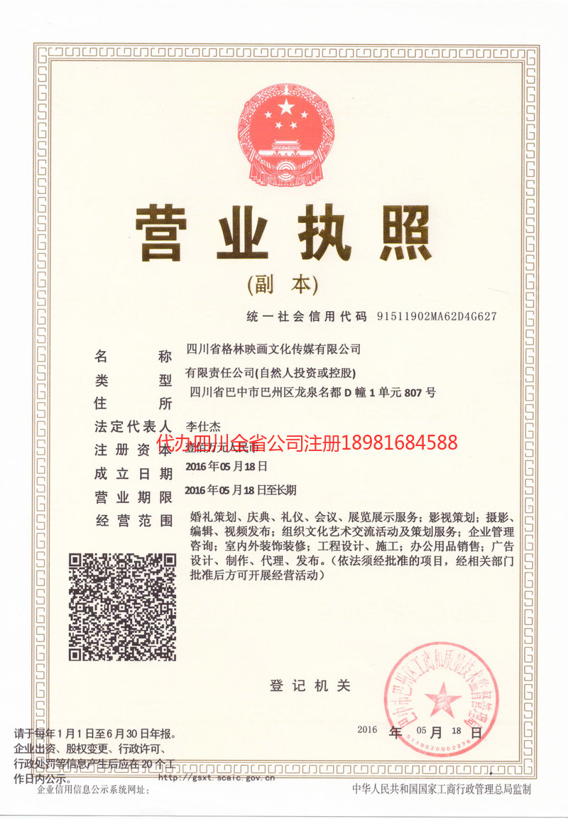 常熟常熟格林映画文化传媒有限公司