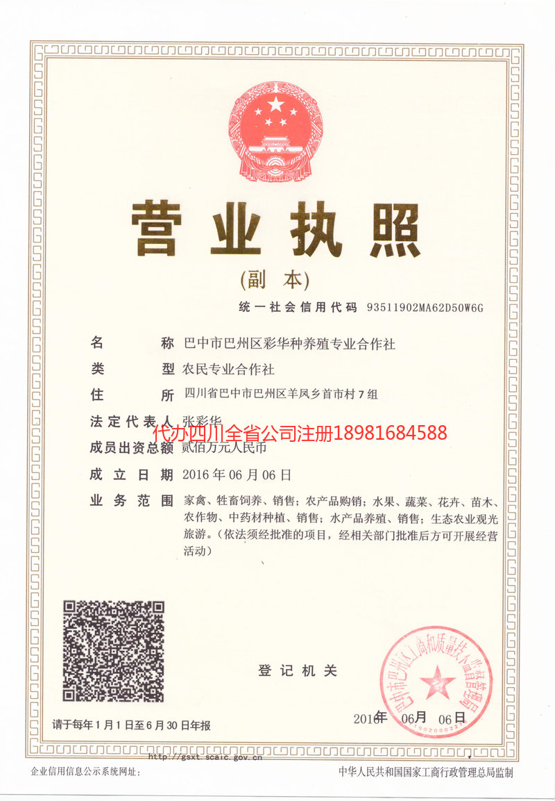 常熟常熟彩华种养殖专业合作社